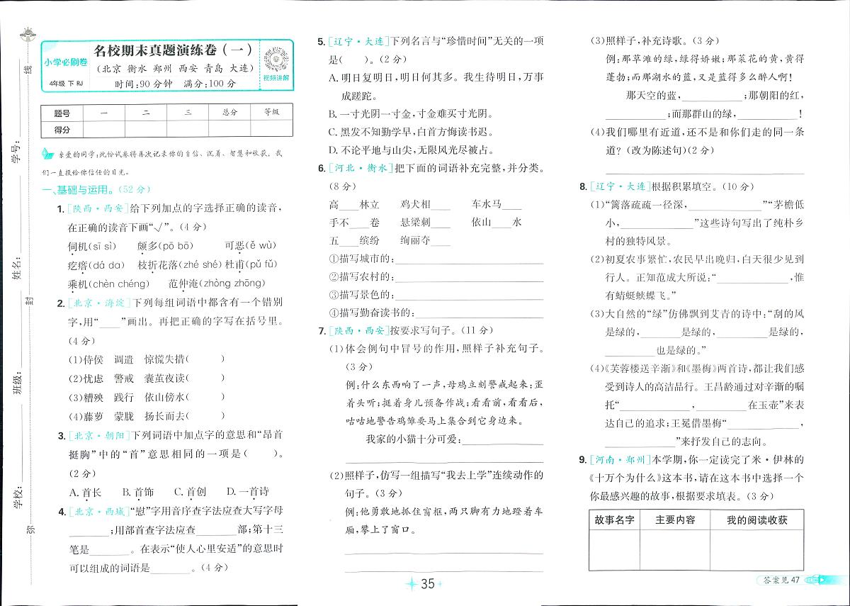 2025年人教版小学必刷卷四年级下学期语文期末测试卷（四）及其答案第1页