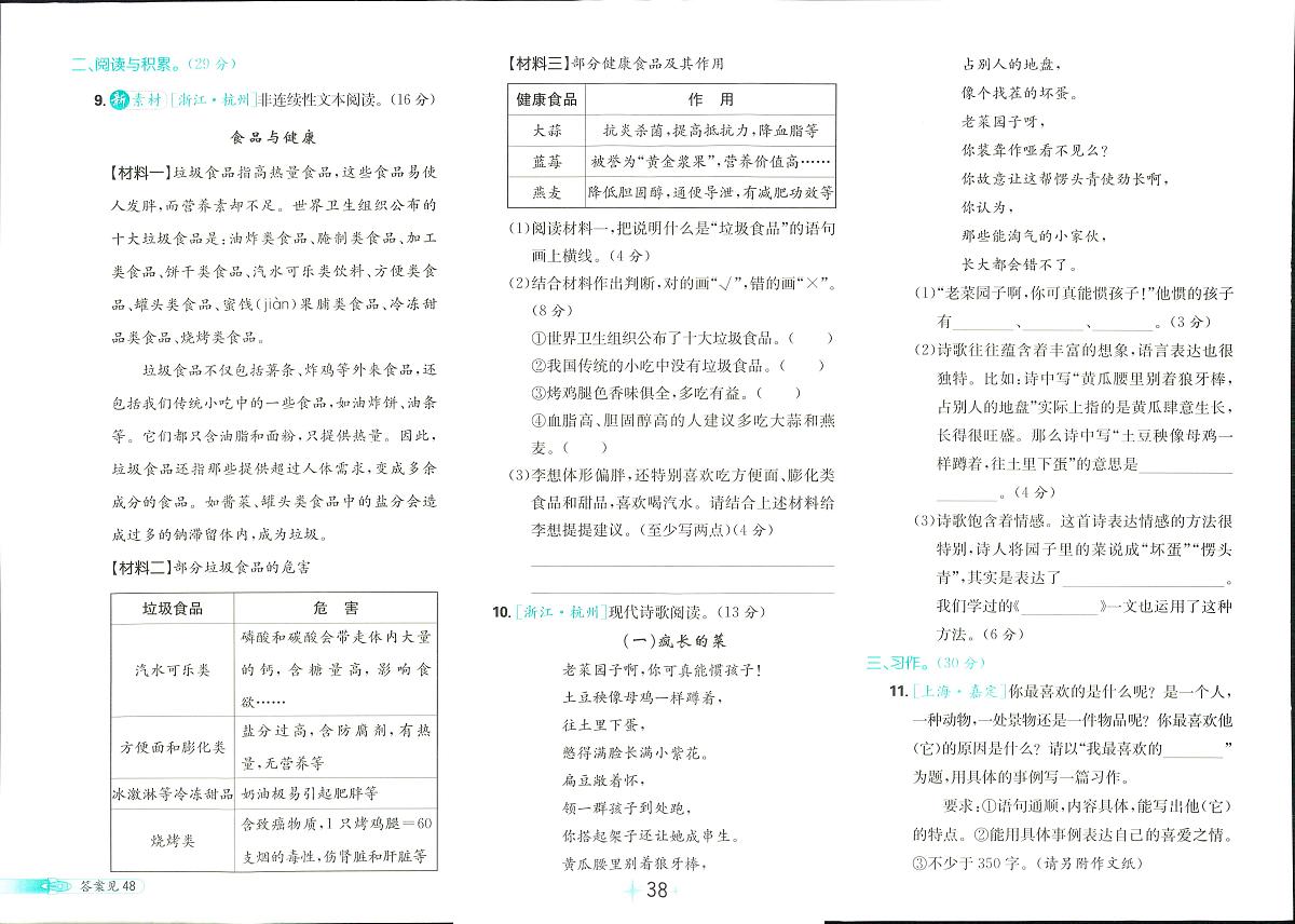 2025年人教版小学必刷卷四年级下学期语文期末测试卷（五）及其答案第2页