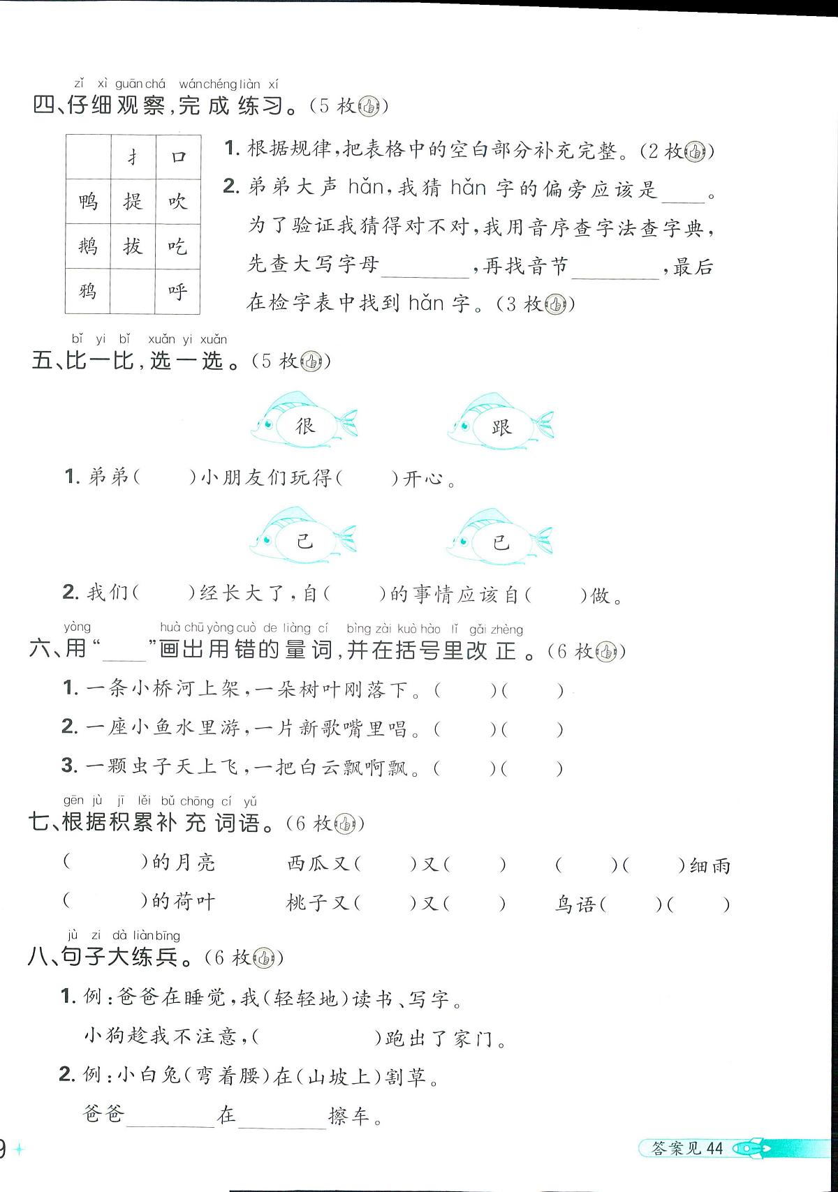 2025年人教版小学必刷卷一年级下学期语文期末测试卷（一）及其答案第2页