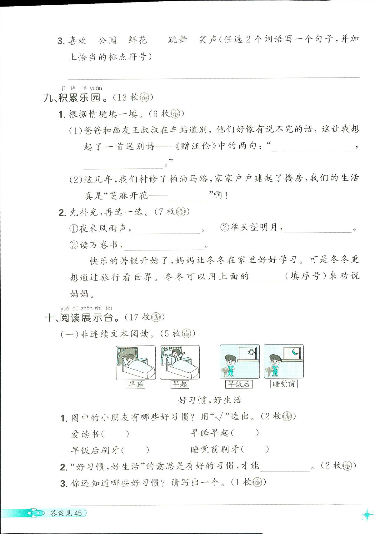 2025年人教版小学必刷卷一年级下学期语文期末测试卷（一）及其答案第3页