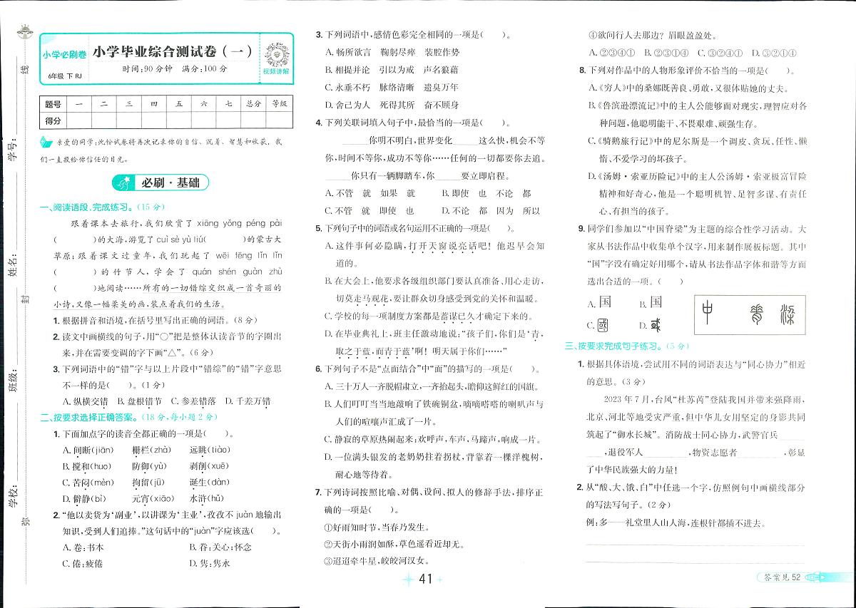 2025年人教版小学必刷卷六年级下学期语文期末测试卷（八）及其答案第1页