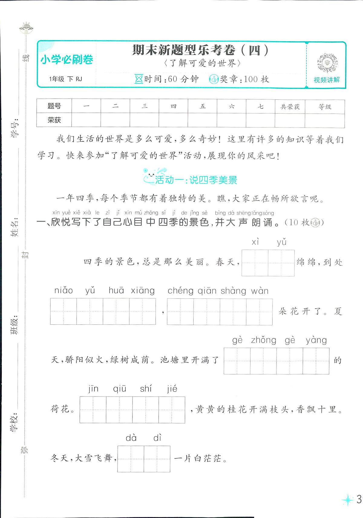 2025年人教版小学必刷卷一年级下学期语文期末测试卷（六）及其答案第1页