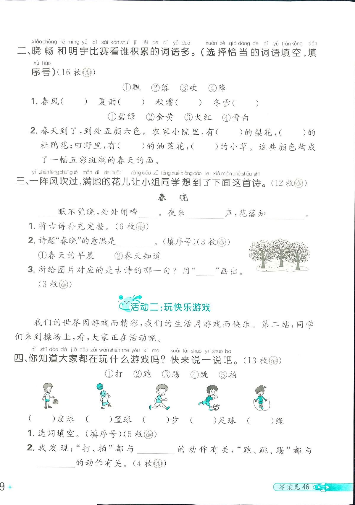 2025年人教版小学必刷卷一年级下学期语文期末测试卷（六）及其答案第2页