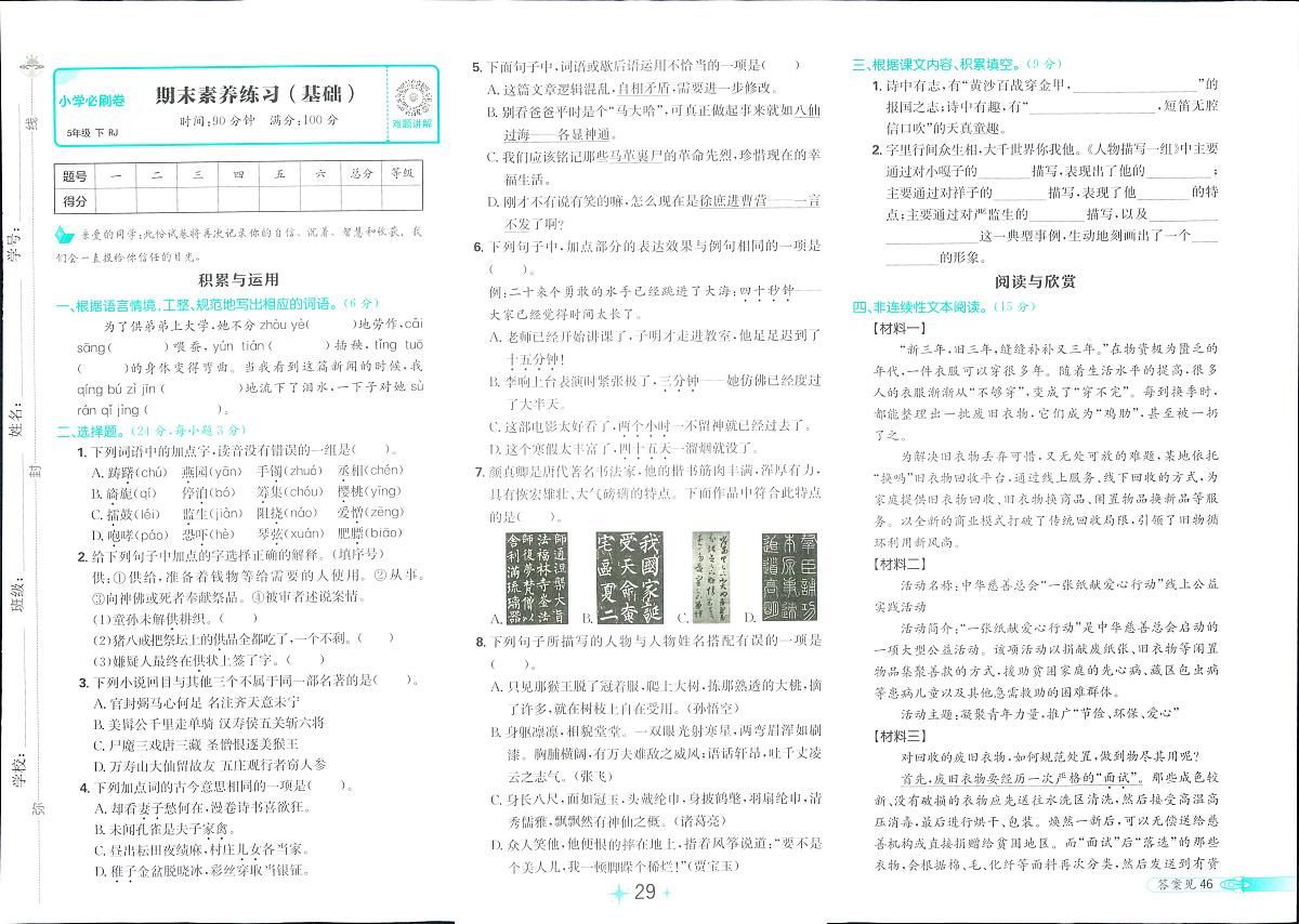 2025年人教版小学必刷卷五年级下学期语文期末测试卷（一）及其答案第1页