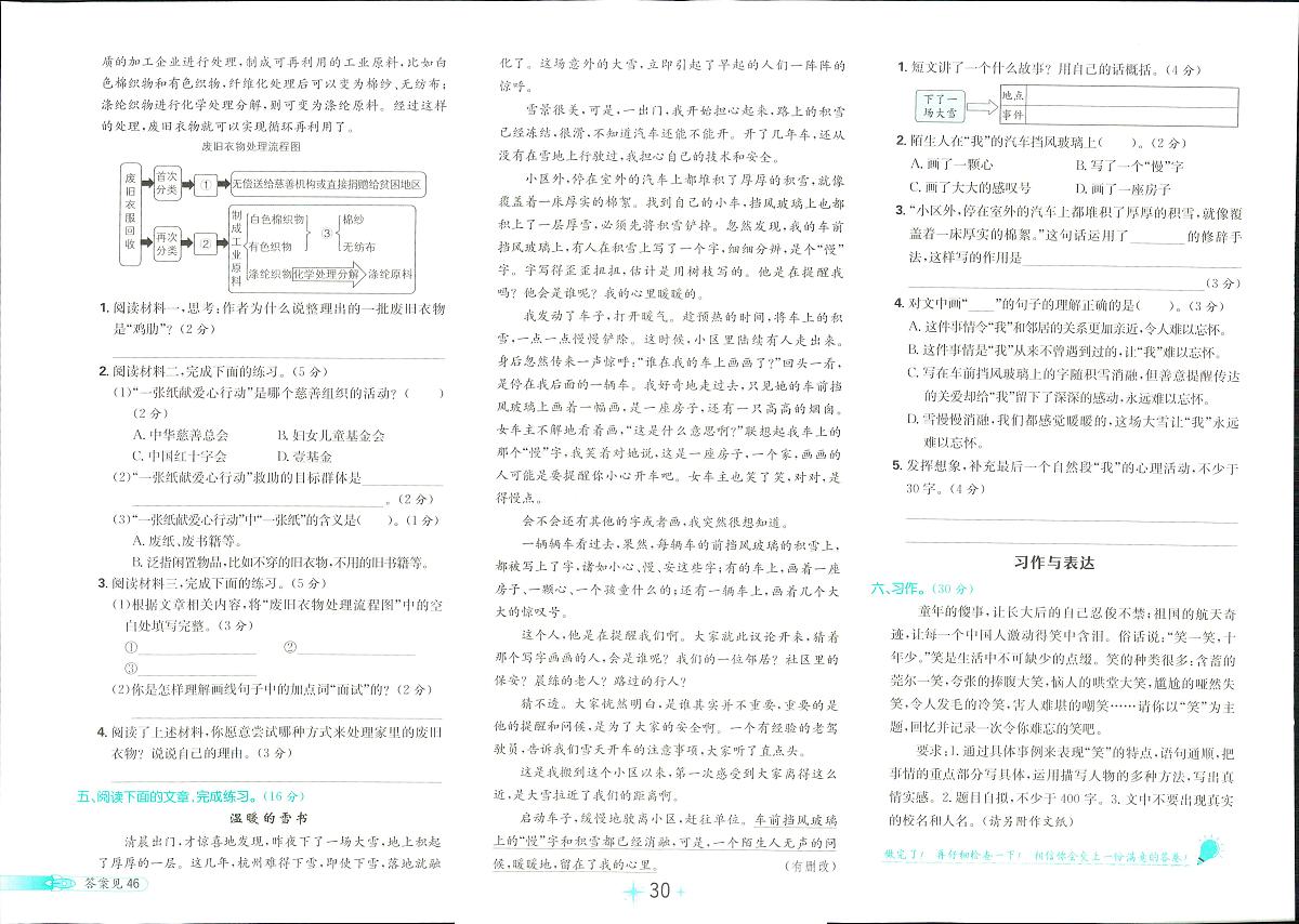 2025年人教版小学必刷卷五年级下学期语文期末测试卷（一）及其答案第2页