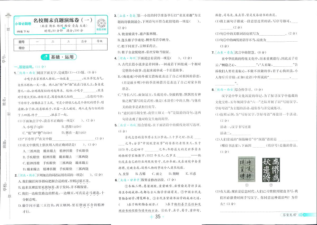 2025年人教版小学必刷卷五年级下学期语文期末测试卷（四）及其答案第1页