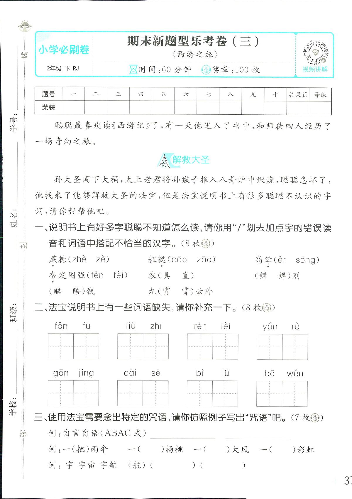 2025年人教版小学必刷卷二年级下学期语文期末测试卷（五）及其答案第1页