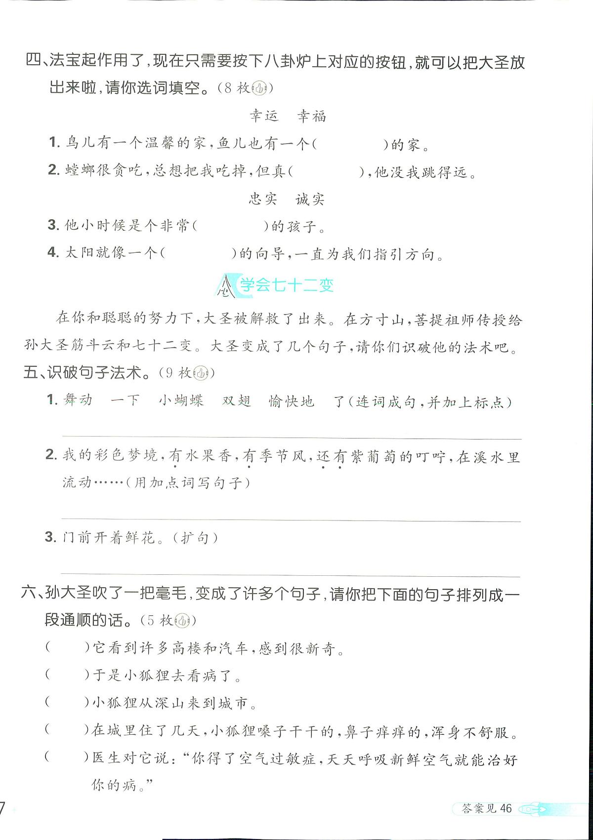 2025年人教版小学必刷卷二年级下学期语文期末测试卷（五）及其答案第2页