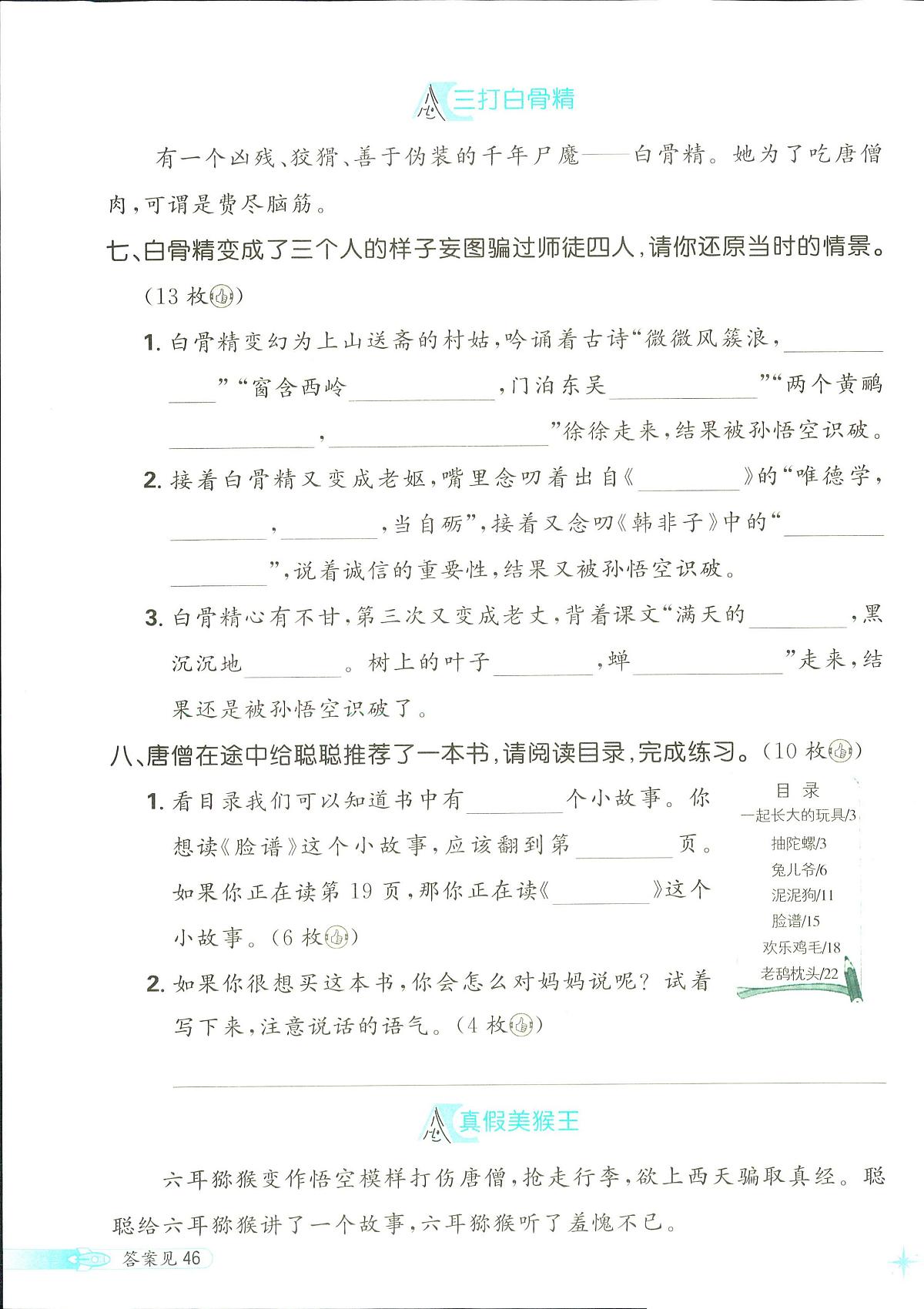 2025年人教版小学必刷卷二年级下学期语文期末测试卷（五）及其答案第3页
