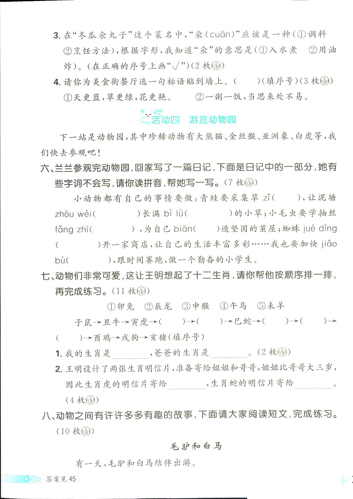 2025年人教版小学必刷卷二年级下学期语文期末测试卷（三）及其答案第3页
