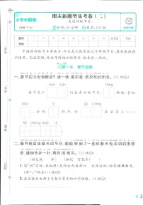 2025年人教版小学必刷卷一年级下学期语文期末测试卷(四)及其答案