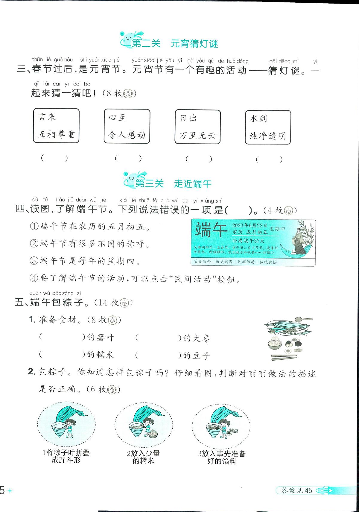 2025年人教版小学必刷卷一年级下学期语文期末测试卷（四）及其答案第2页