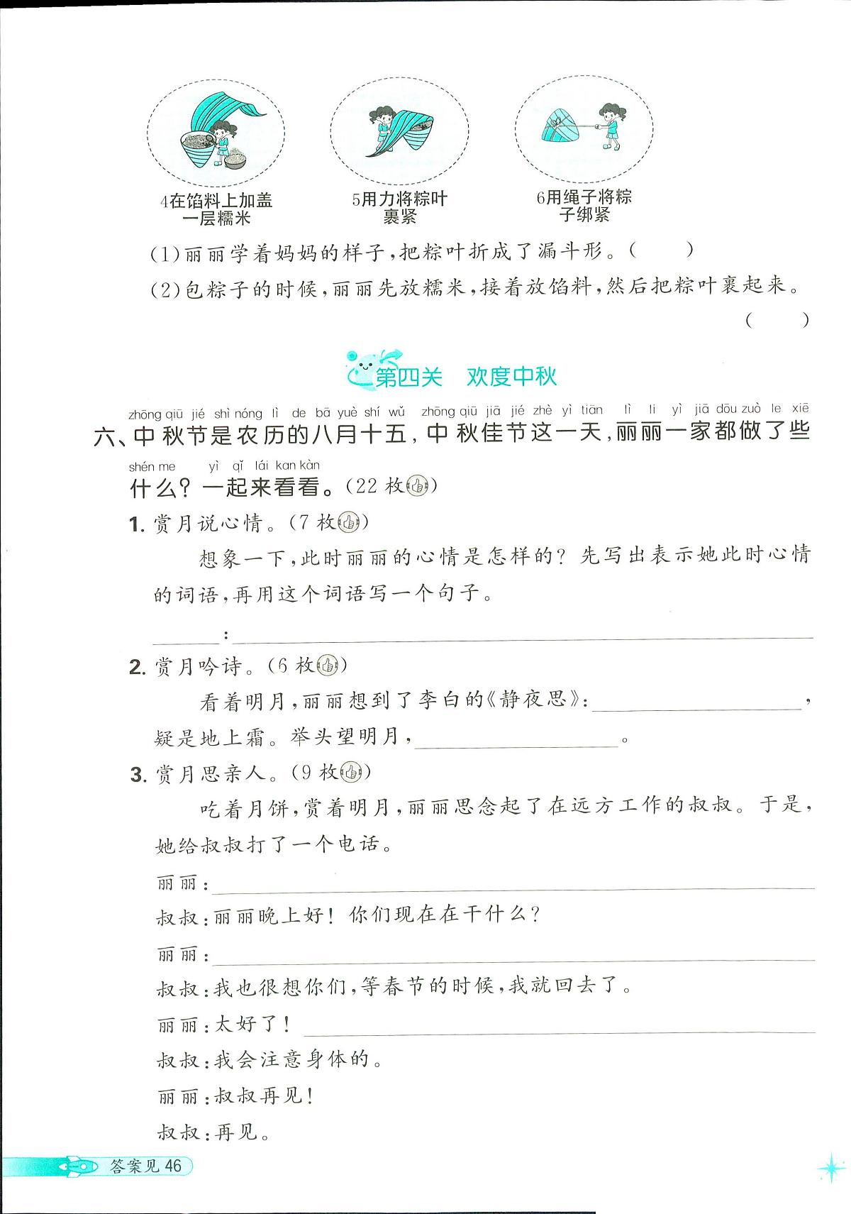 2025年人教版小学必刷卷一年级下学期语文期末测试卷（四）及其答案第3页