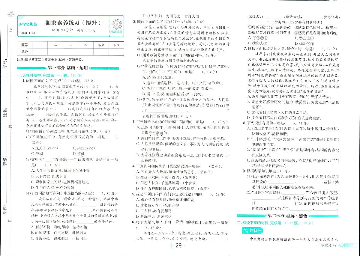 2025年人教版小学必刷卷六年级下学期语文期末测试卷（二）及其答案第1页