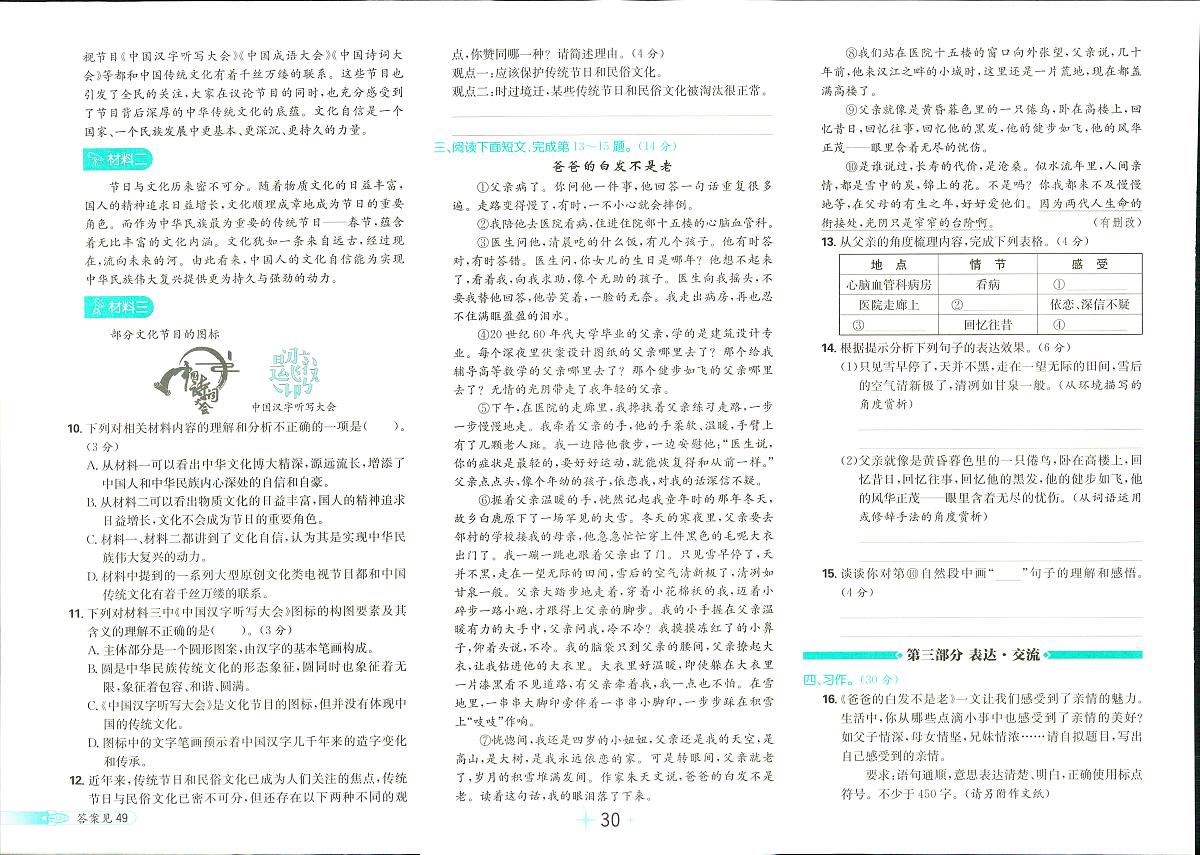 2025年人教版小学必刷卷六年级下学期语文期末测试卷（二）及其答案第2页