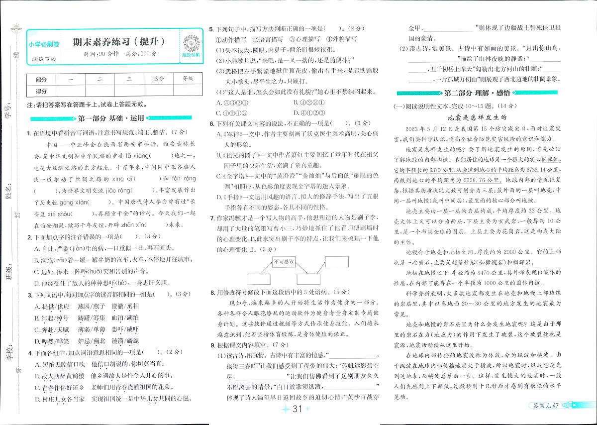 2025年人教版小学必刷卷五年级下学期语文期末测试卷（二）及其答案第1页