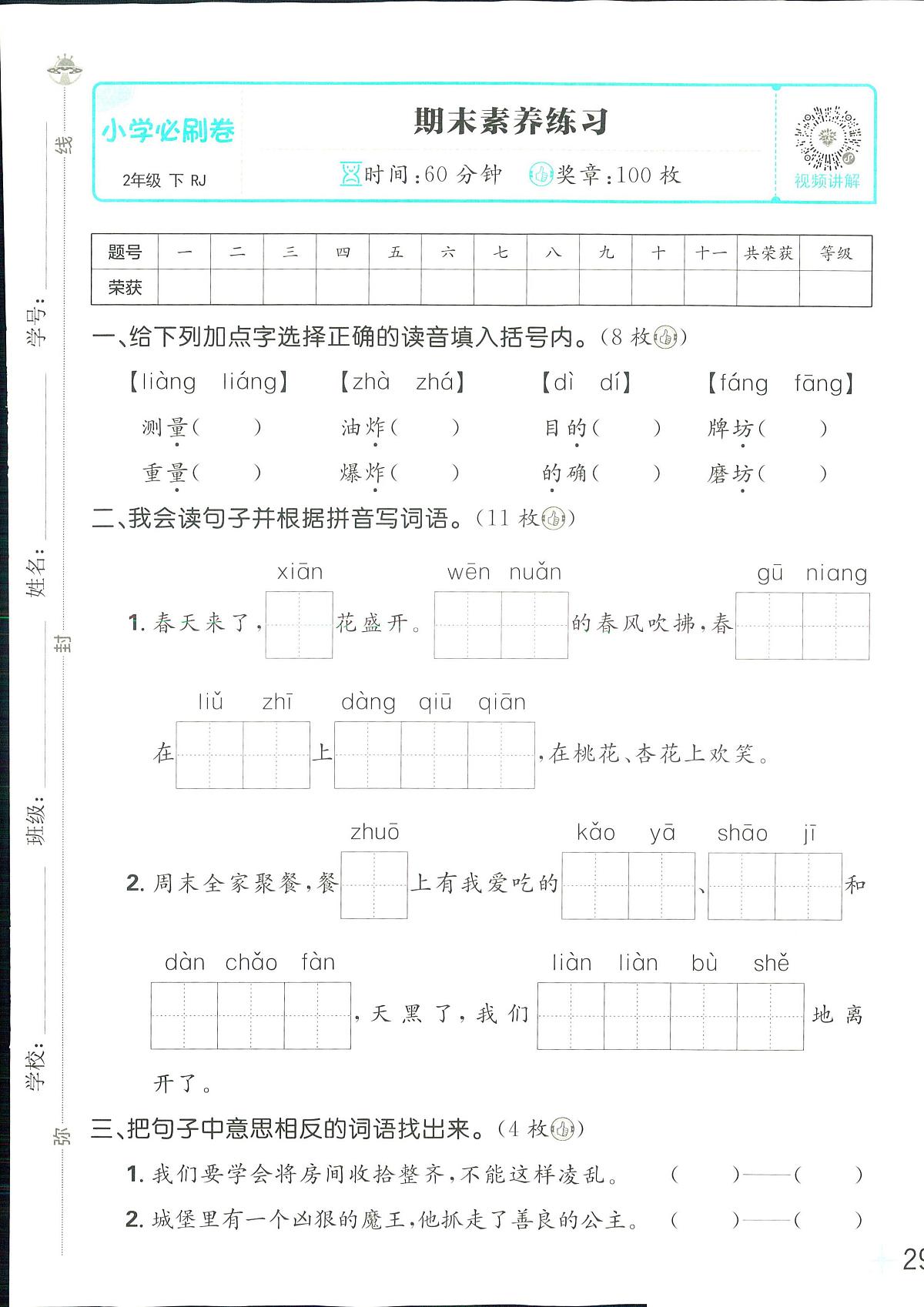 2025年人教版小学必刷卷二年级下学期语文期末测试卷（一）及其答案第1页