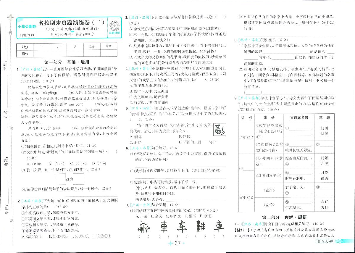 2025年人教版小学必刷卷五年级下学期语文期末测试卷（五）及其答案第1页