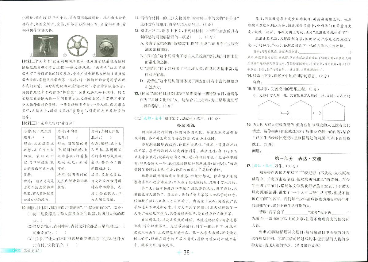 2025年人教版小学必刷卷五年级下学期语文期末测试卷（五）及其答案第2页