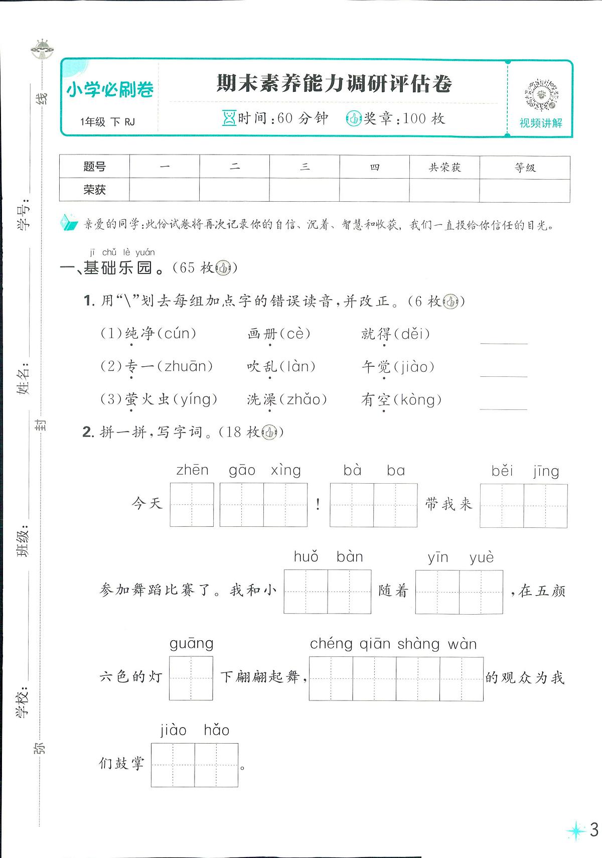 2025年人教版小学必刷卷一年级下学期语文期末测试卷（二）及其答案第1页