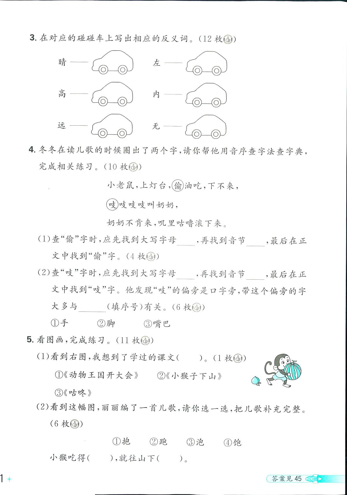 2025年人教版小学必刷卷一年级下学期语文期末测试卷（二）及其答案第2页