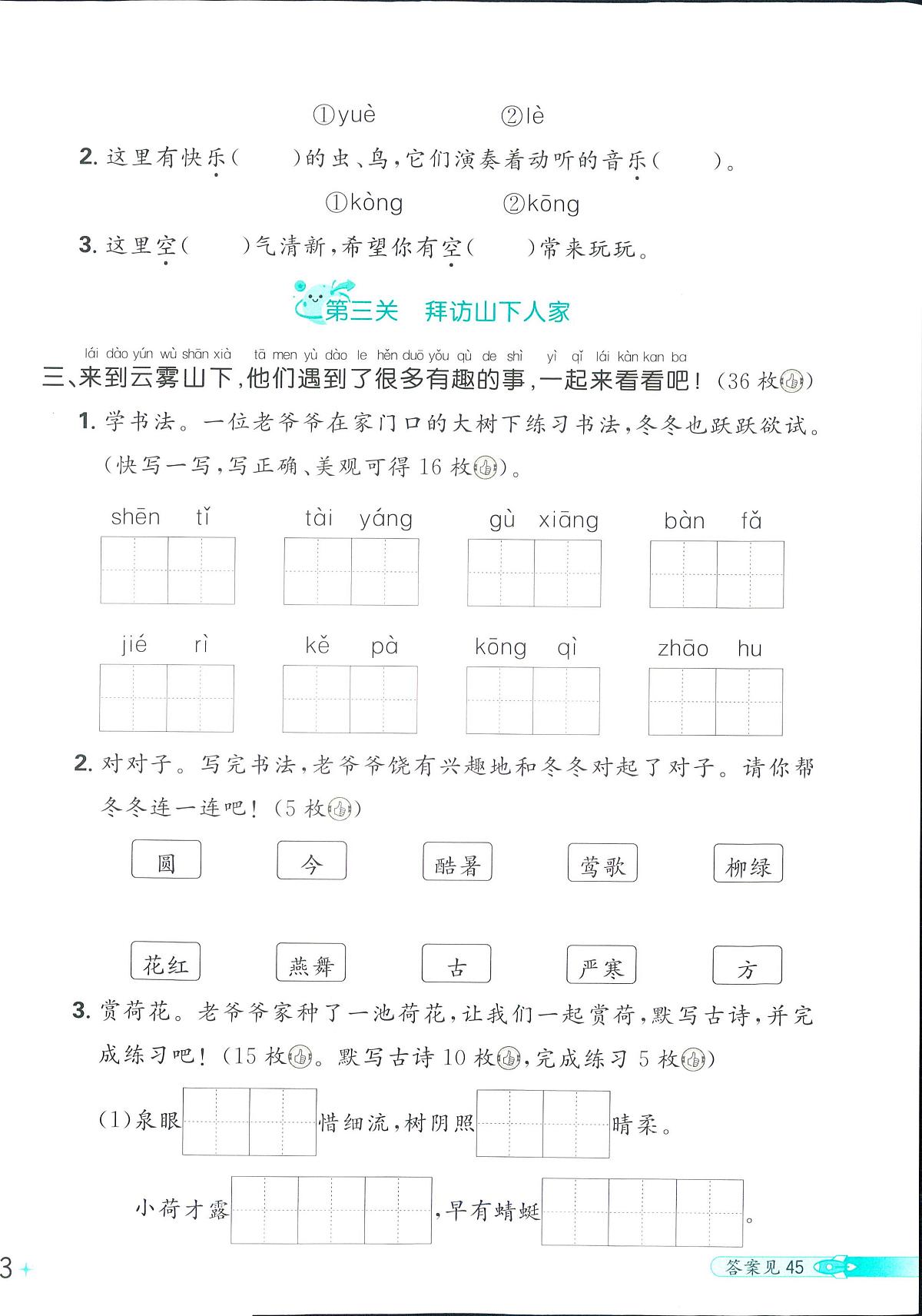 2025年人教版小学必刷卷一年级下学期语文期末测试卷（三）及其答案第2页