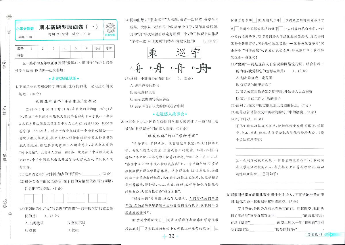 2025年人教版小学必刷卷五年级下学期语文期末测试卷（六）及其答案第1页