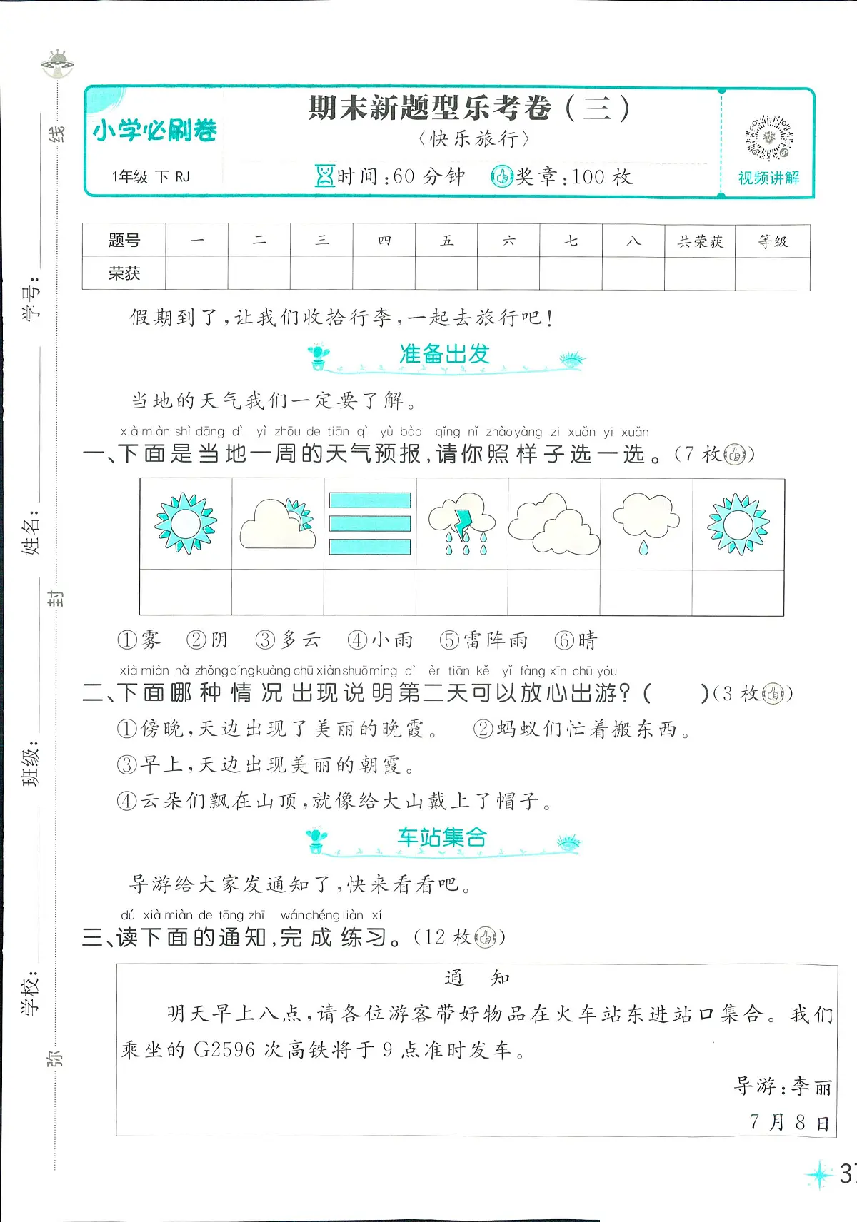 2025年人教版小学必刷卷一年级下学期语文期末测试卷（五）及其答案第1页