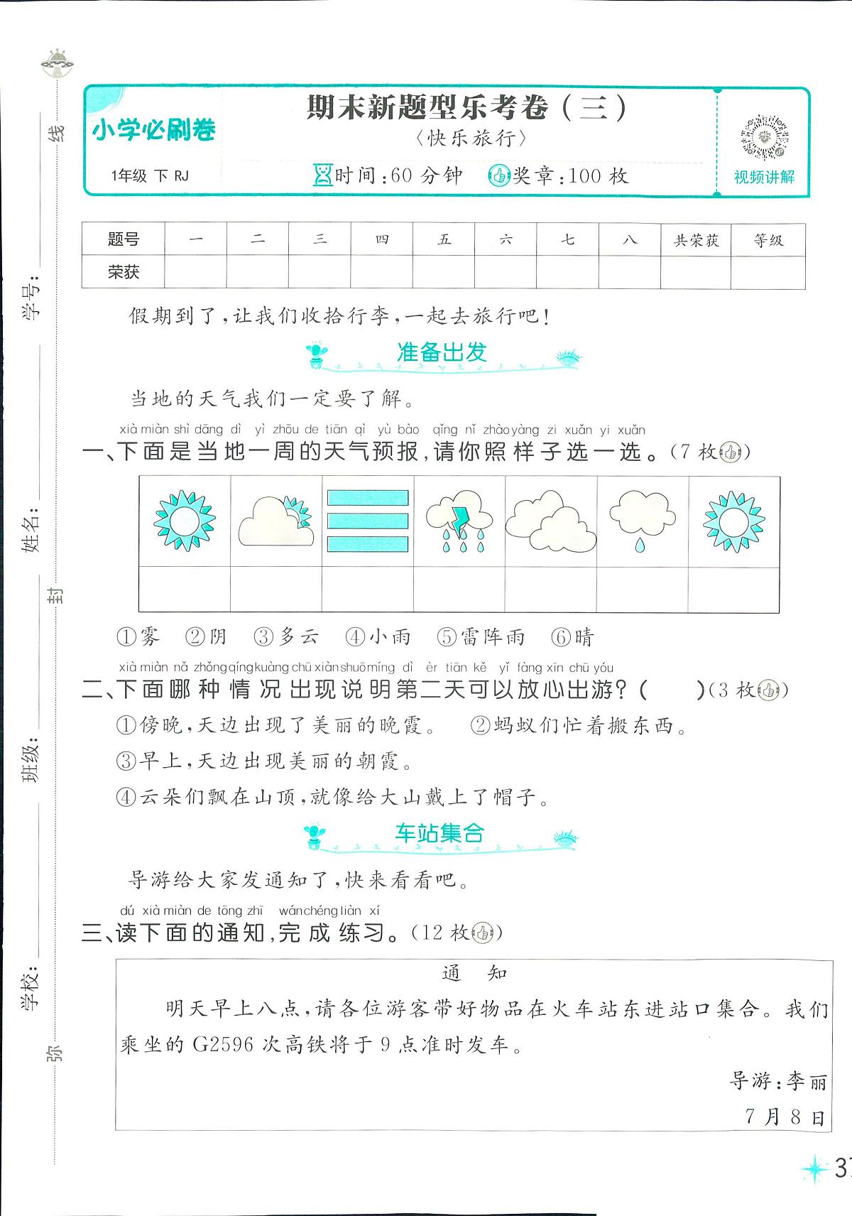 2025年人教版小学必刷卷一年级下学期语文期末测试卷（五）及其答案第1页