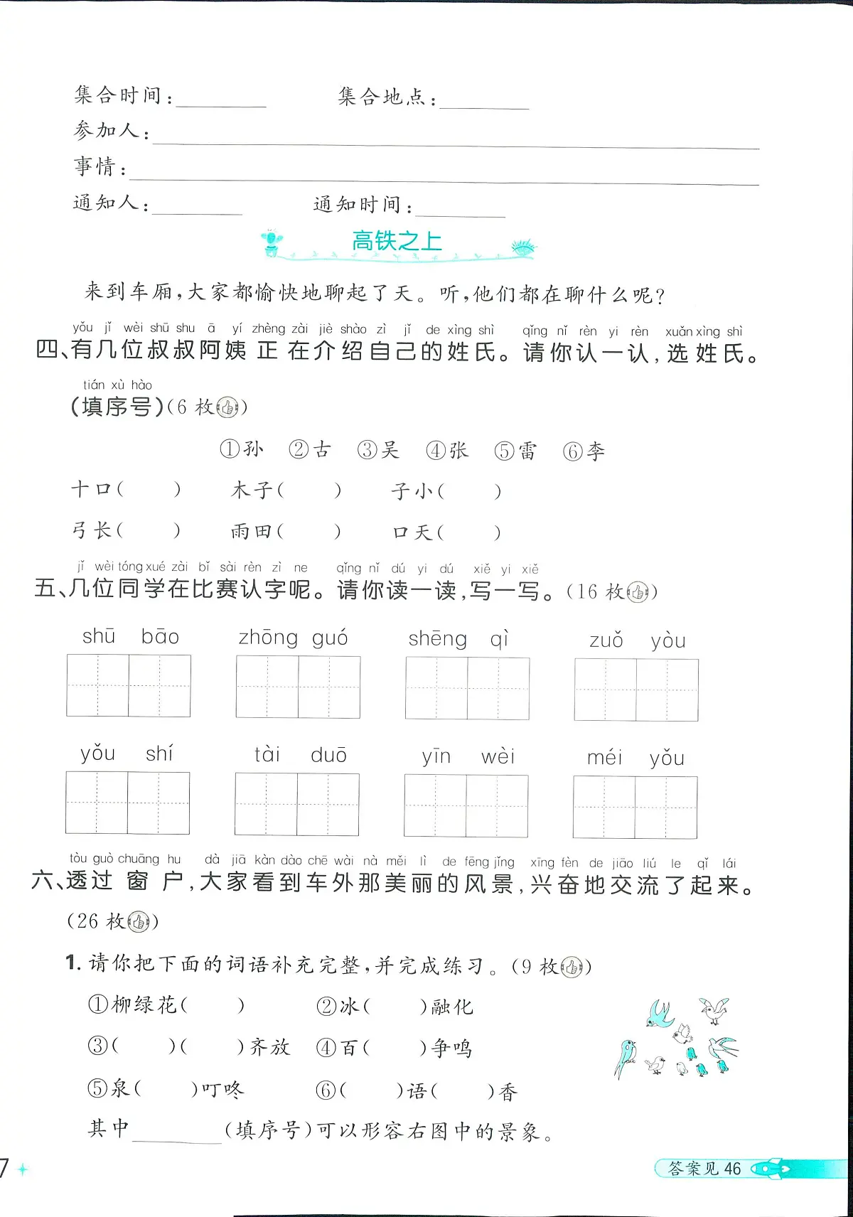 2025年人教版小学必刷卷一年级下学期语文期末测试卷（五）及其答案第2页