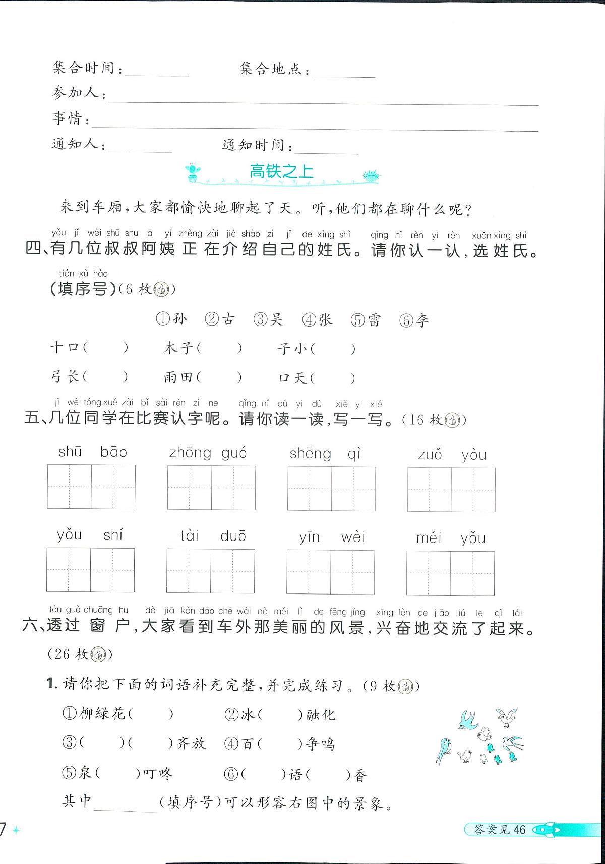 2025年人教版小学必刷卷一年级下学期语文期末测试卷（五）及其答案第2页