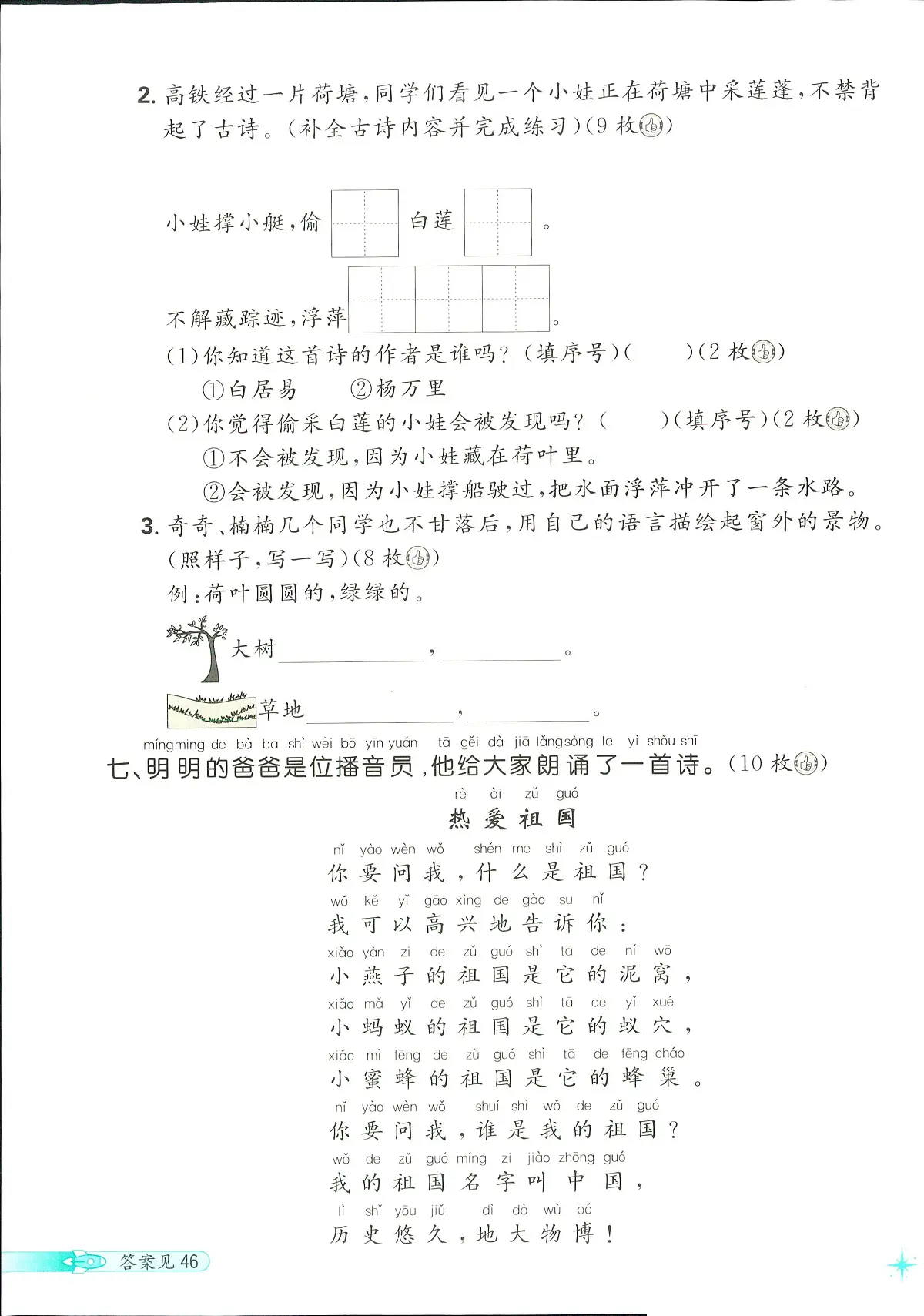 2025年人教版小学必刷卷一年级下学期语文期末测试卷（五）及其答案第3页