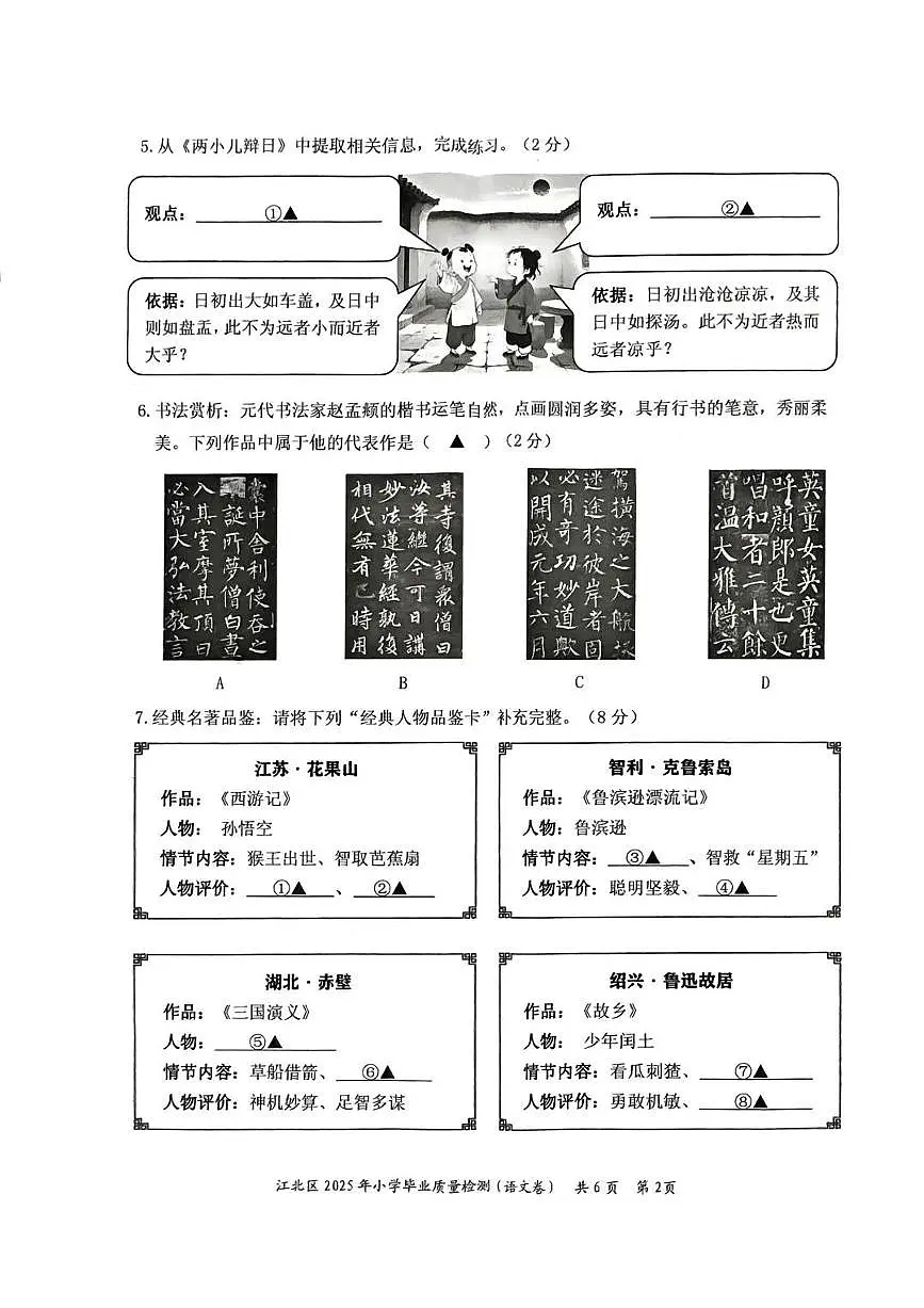 浙江省宁波市江北区2024-2025学年第二学期六年级语文期末试卷（无答案）第2页