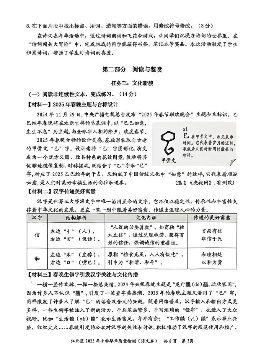 浙江省宁波市江北区2024-2025学年第二学期六年级语文期末试卷（无答案）第3页