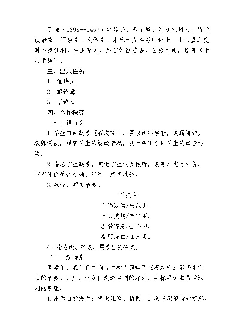 10古诗三首石灰吟教学设计2024-2025学年语文六年级下册统编版第2页