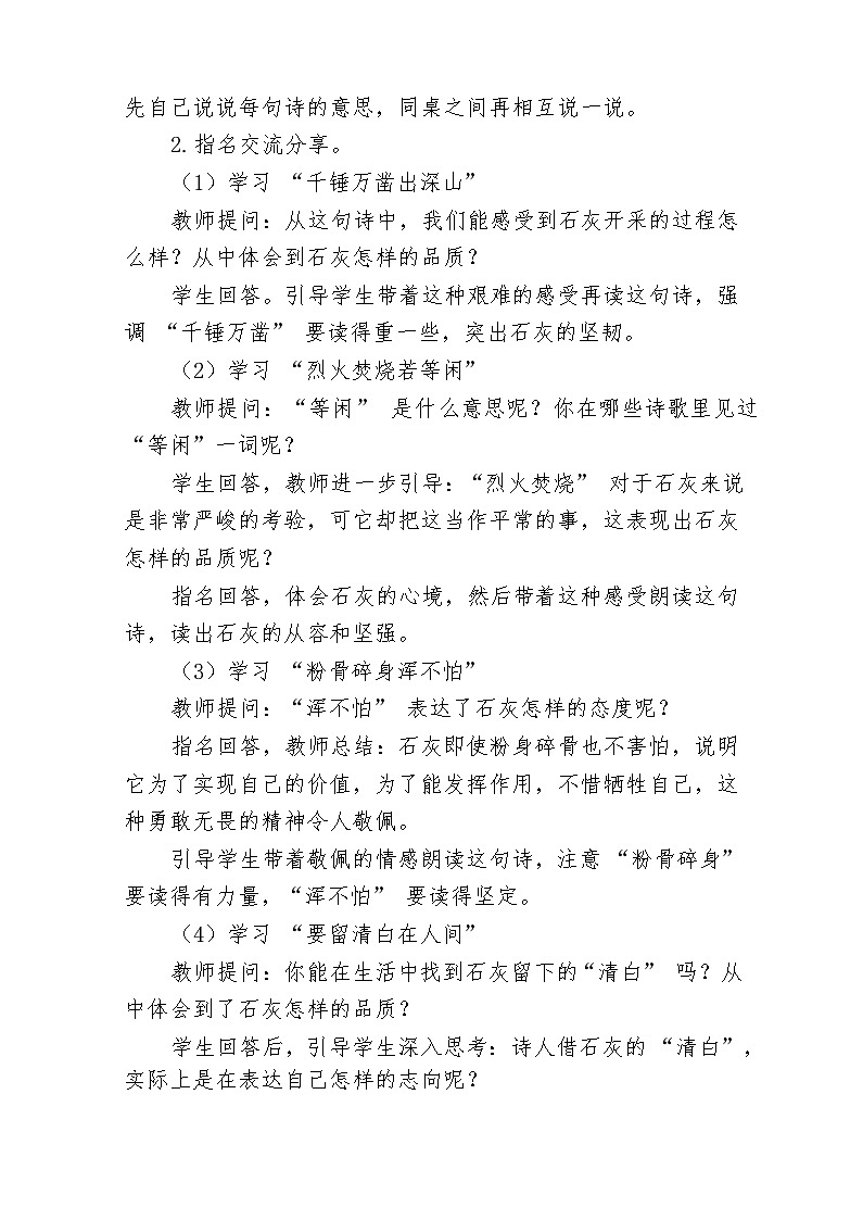 10古诗三首石灰吟教学设计2024-2025学年语文六年级下册统编版第3页