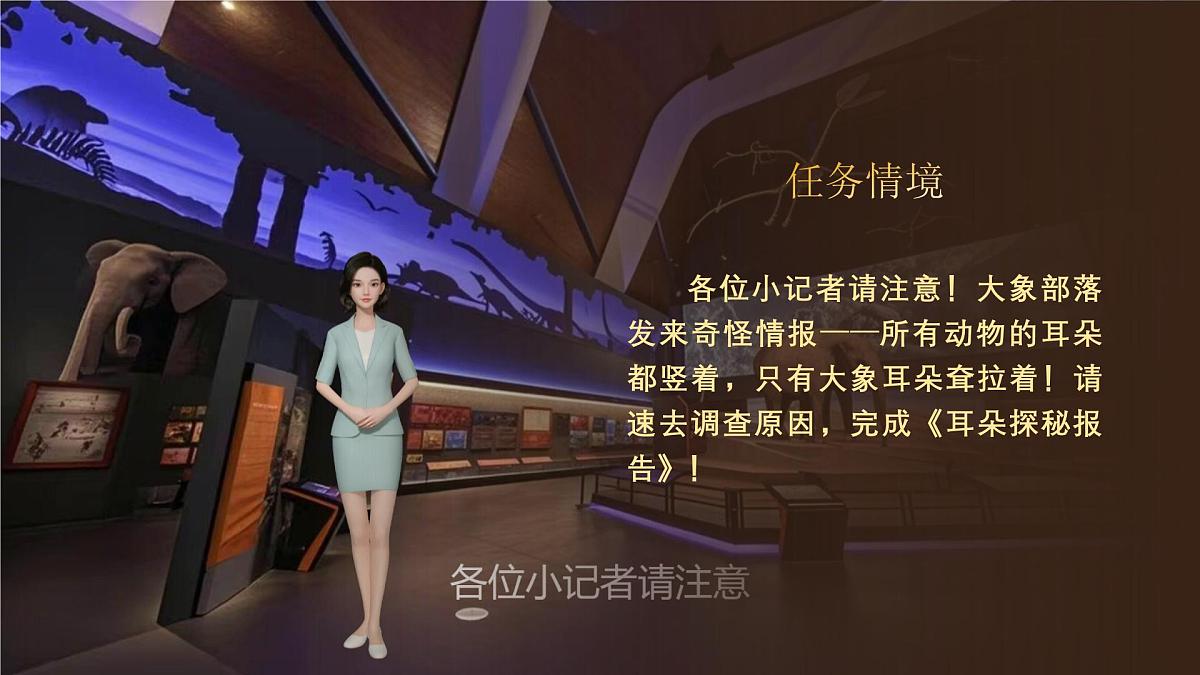 19 大象的耳朵 课件-2024-2025学年统编版语文二年级下册第3页