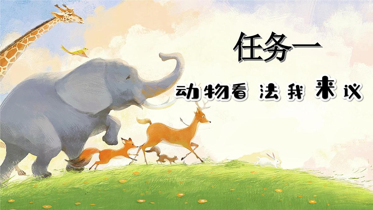 19 大象的耳朵 课件-2024-2025学年统编版语文二年级下册第5页