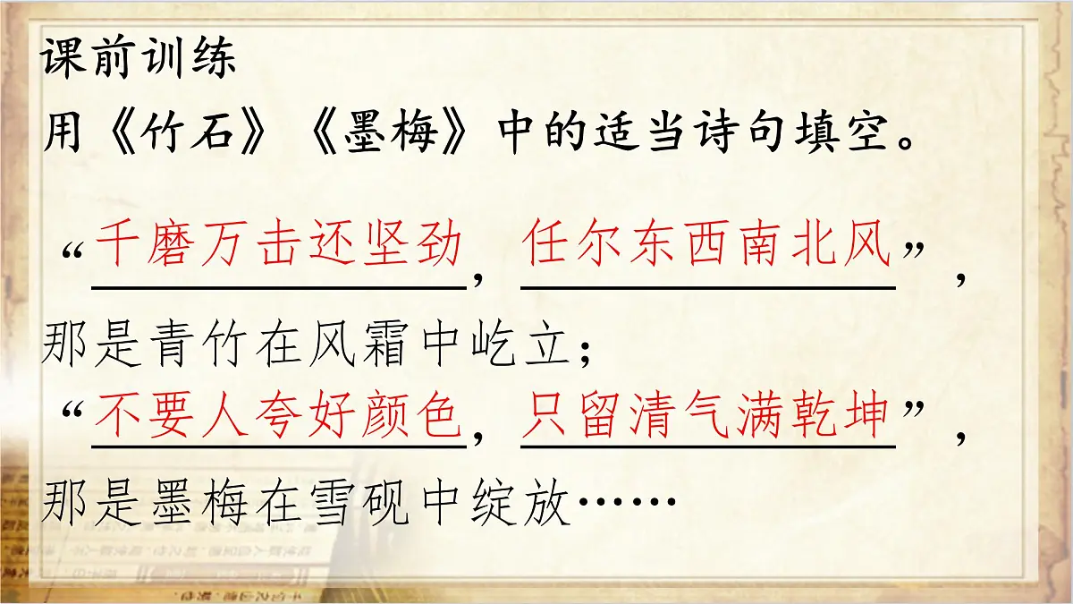 10古诗三首《石灰吟》教学课件-2024-2025学年语文六年级下册统编版第1页