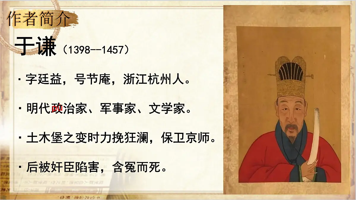 10古诗三首《石灰吟》教学课件-2024-2025学年语文六年级下册统编版第5页