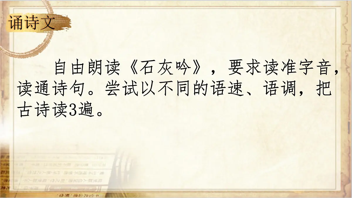10古诗三首《石灰吟》教学课件-2024-2025学年语文六年级下册统编版第6页