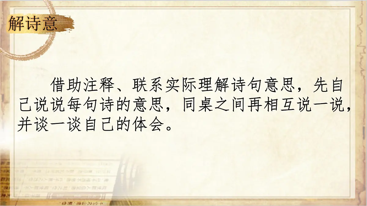 10古诗三首《石灰吟》教学课件-2024-2025学年语文六年级下册统编版第8页