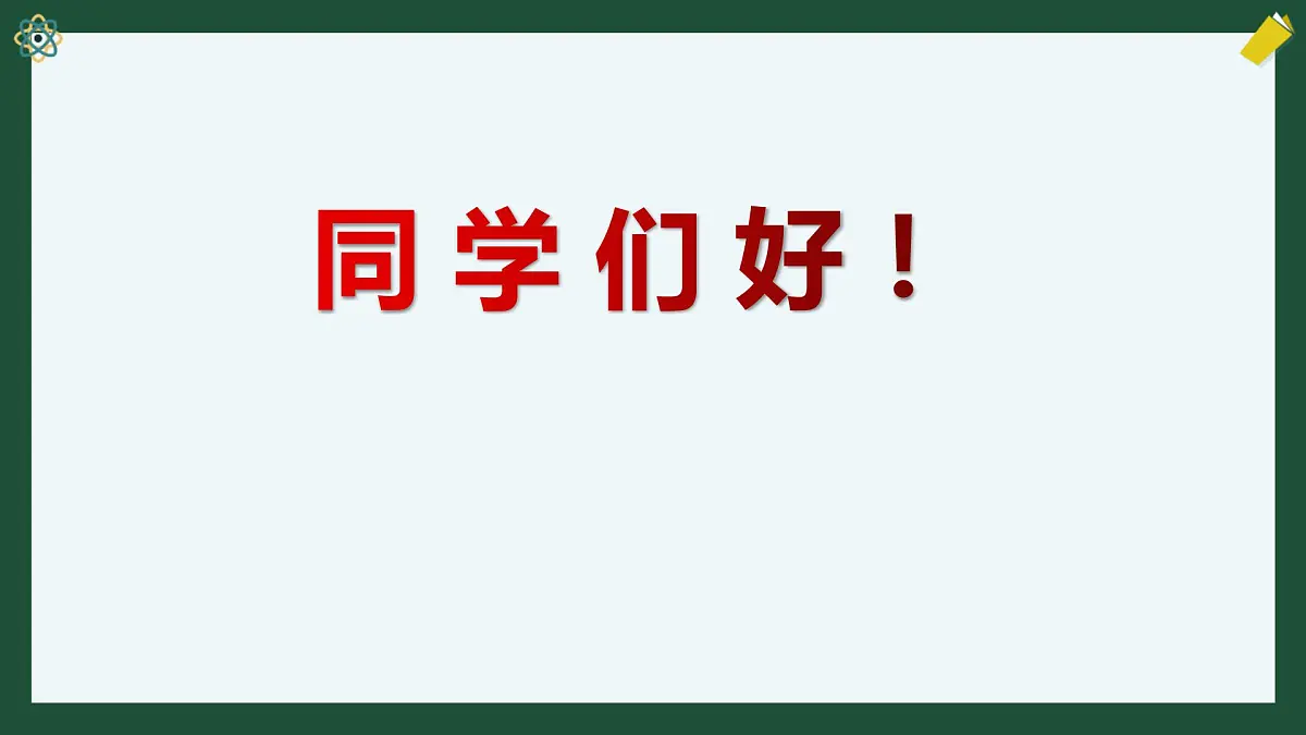 四下《故事新编》课件第1页