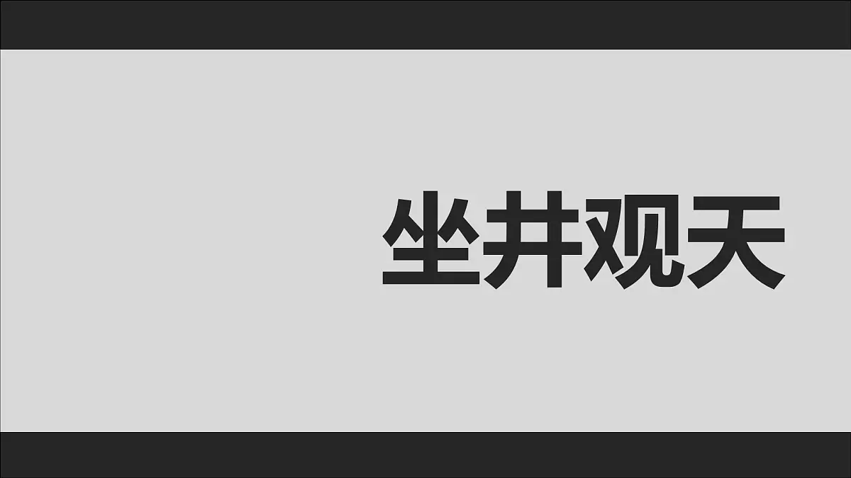 四下《故事新编》课件第8页
