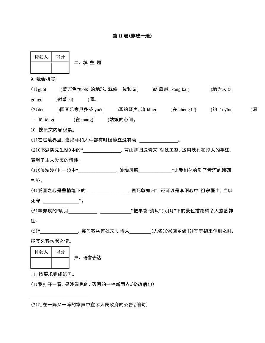 2024-2025学年部编版四年级上学期语文期末试题合集2套[附答案]第2页