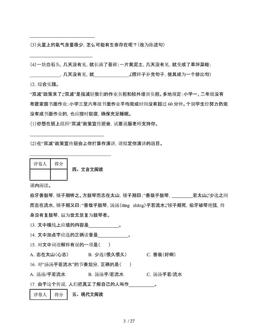 2024-2025学年部编版四年级上学期语文期末试题合集2套[附答案]第3页