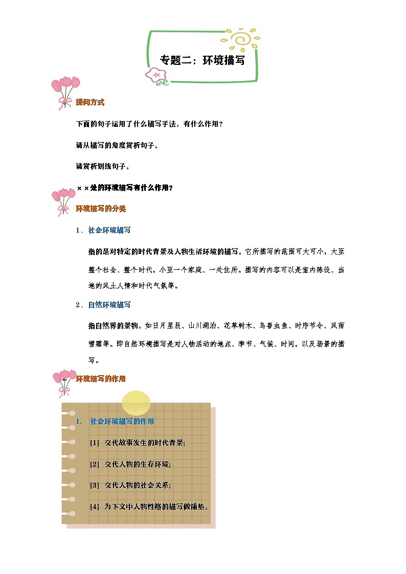 专题二：环境描写（讲义）-2024-2025学年语文六年级下册统编版第1页