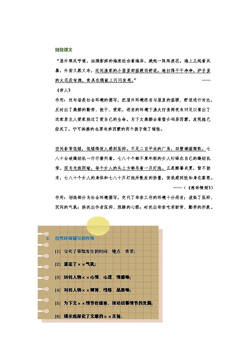 专题二：环境描写（讲义）-2024-2025学年语文六年级下册统编版第2页