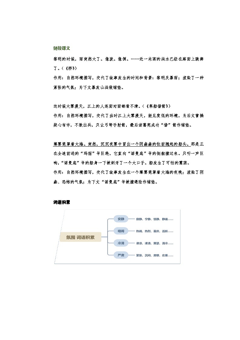 专题二：环境描写（讲义）-2024-2025学年语文六年级下册统编版第3页