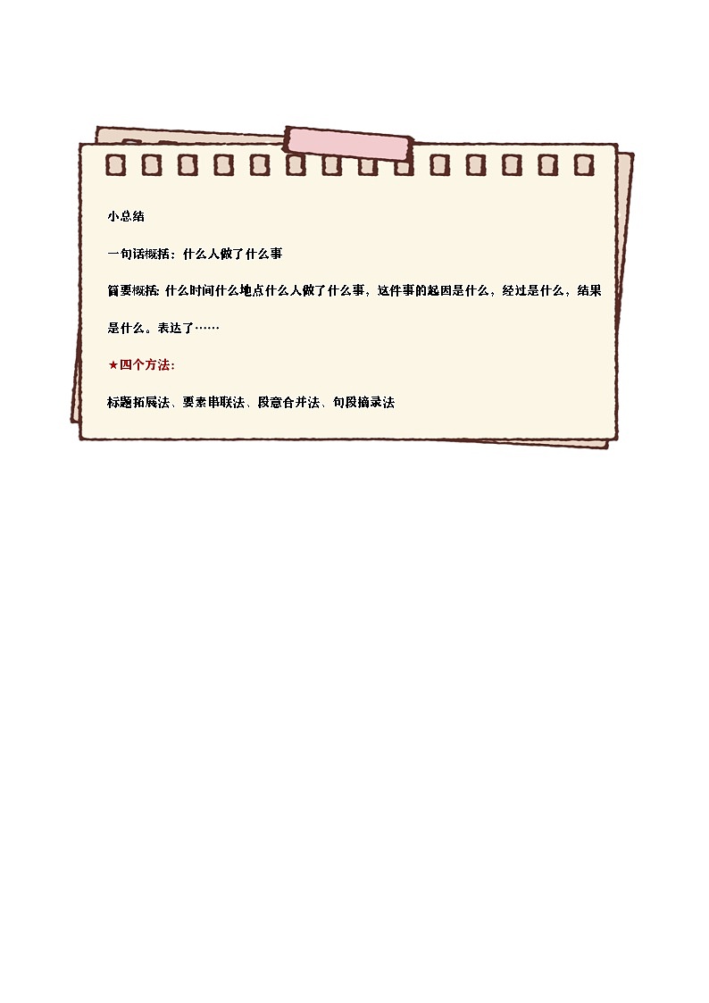 专题五：概括文章内容（讲义）-2024-2025学年六年级下册语文统编版第2页